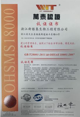 18001_职业健康管理体系证书
