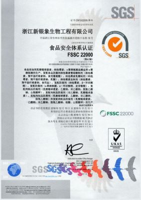 FSSC 食品安全体系认证